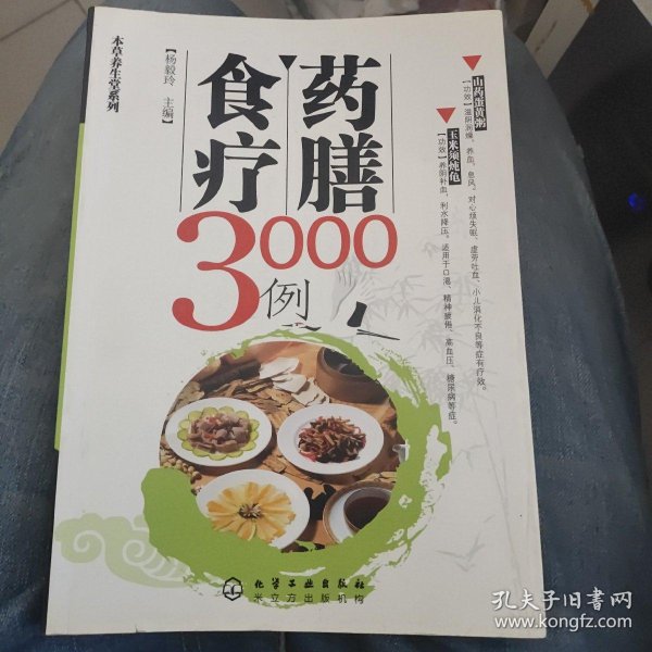药膳食疗