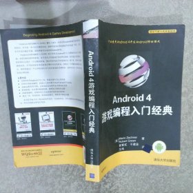 Android4游戏编程入门经典