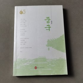 中国 2014（韩文版）