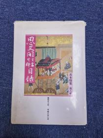思文阁古书资料目录 第百五十号 平成八年六月
