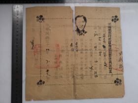 民国三十八年 淮海战斗光荣证等两份，江淮第三行政区专员公署