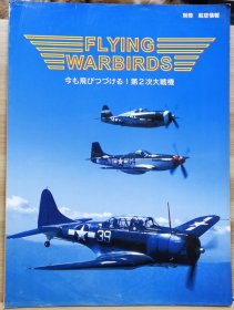 航空情报别册 Flying warbirds-现在也继续飞！第二次世界大战机