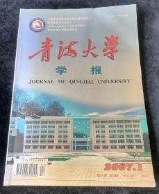 青海大学学报   2007年第1期