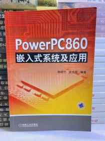 PowerPC860嵌入式系统及应用（有线）