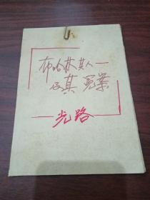 报纸剪辑 布哈林其人及其冤案 1～9
