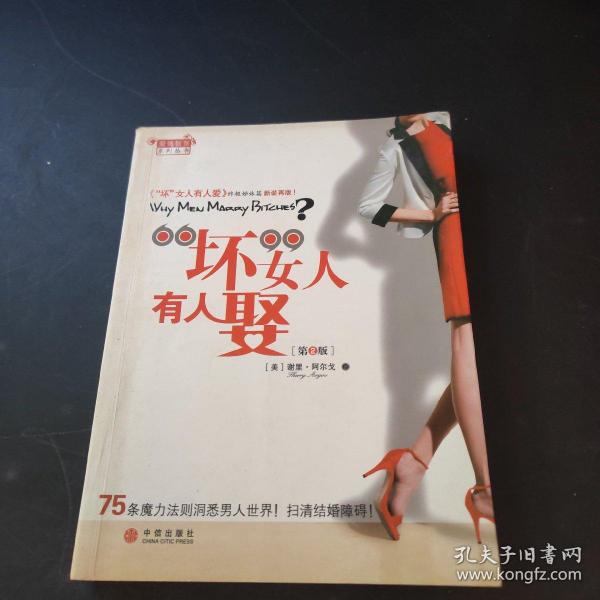 坏女人有人娶