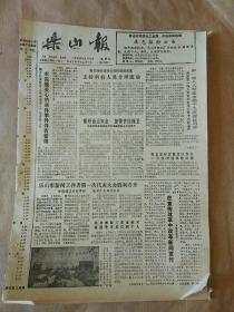 乐山报1988年2月2日（8开四版）
邓小平政治体制改革思想的研讨；
农民最关心的四件事件件有着落；
乐山市新闻工作者第一次代表大会胜利召开；