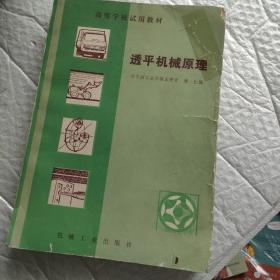 透平机械原理