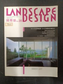 LANDSCAPE DESIGN 景观设计 国际版 2009年 9月号 总第26期（生活和庭院 引入自然地景观设计）
