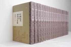 中国近代中小学教科书汇编·清末卷：数学