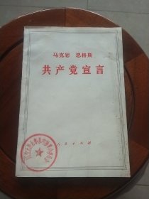 共产党宣言