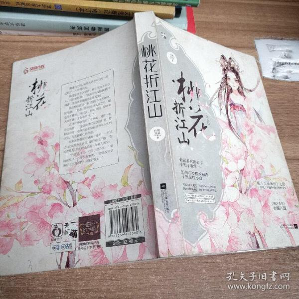 桃花折江山1含苞卷白鹭成双 著/ 江苏凤凰文艺出版社/ 2017-09/ 平装青春留给