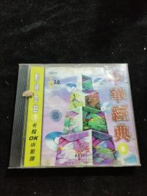正版好品VCD：中华经典（8）