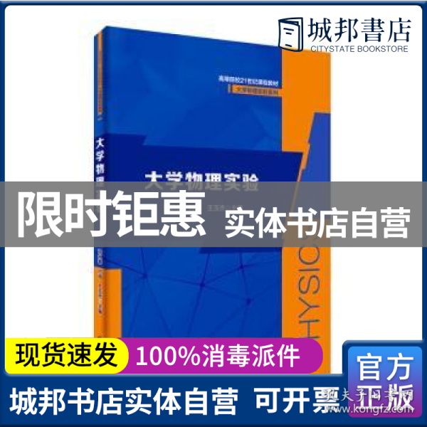 大学物理实验