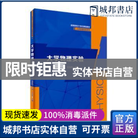 大学物理实验