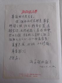 启功信札