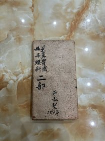 北斗星科，星真宝懺