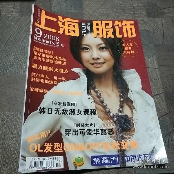 上海服饰2006年9月号 李婷超