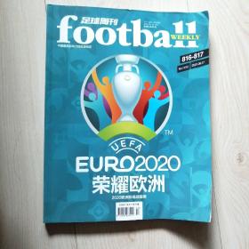 足球周刊 荣耀欧洲 EURO 2020 欧洲杯观战指南