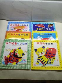 小猫鱼系列绘本 6本合售
