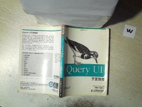 jQuery UI开发指南