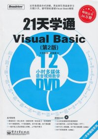 21天学通VisualBasic(第2版)