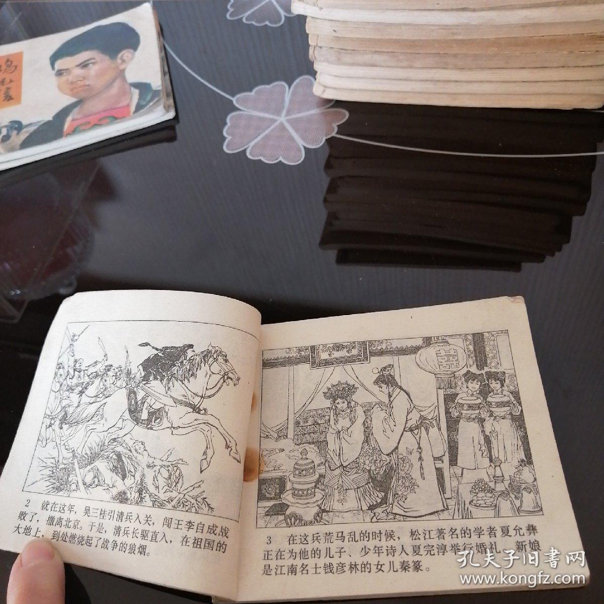 少年英雄夏完淳