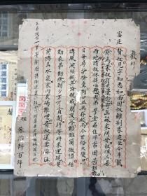 民国时期刘文辉二十八军驻地西康省理番兵士家书一封