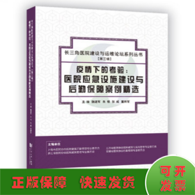 疫情下的考验：医院应急设施建设与后勤保障案例精选