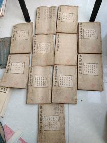 明代万历宣城梅诞生先生原本（ 荣阳字汇）孤本 存11册好品8-9品。梅膺祚，字诞生，安徽宣城人。明国子监太学生“古代字典体例的开创者”。是我国古代唯一完备的大字典，视为稀世典籍。非常极具历史研究价值