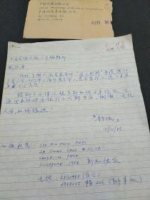 李轩民致中国友谊出版公司编辑部信札一件    890