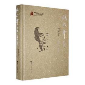 张光年全集 第4卷 作家作品集 张光年 新华正版