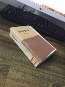簡明哲學辭典
