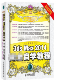 全新正版 中文版3dsMax2014完全自学教程(附光盘) 时代印象 9787115327901 人民邮电