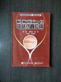NI Multisim 11电路仿真应用
