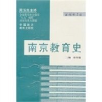 【正版新书】南京教育史