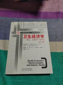 卫生经济学