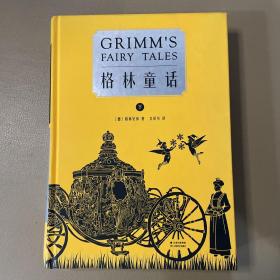 格林童话（210篇童话全本无删减。译自1857年德语经典第7版，新增25篇通行版未收录故事。）下