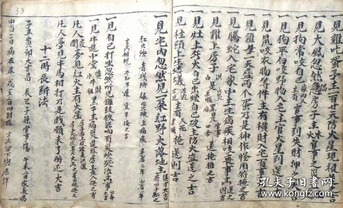 内容含先天判断吉凶卦书,甲子看病吉凶,论十二命生人得病断法,五行