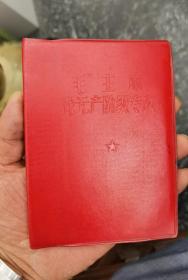 毛主席论无产阶级专政