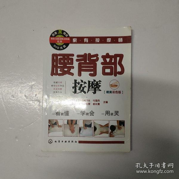 家有按摩师:腰背部按摩