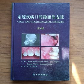 系统疾病口腔颌面部表征(水印，不影响阅读)
