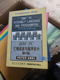 IBM PC汇编语言与程序设计(第4版)