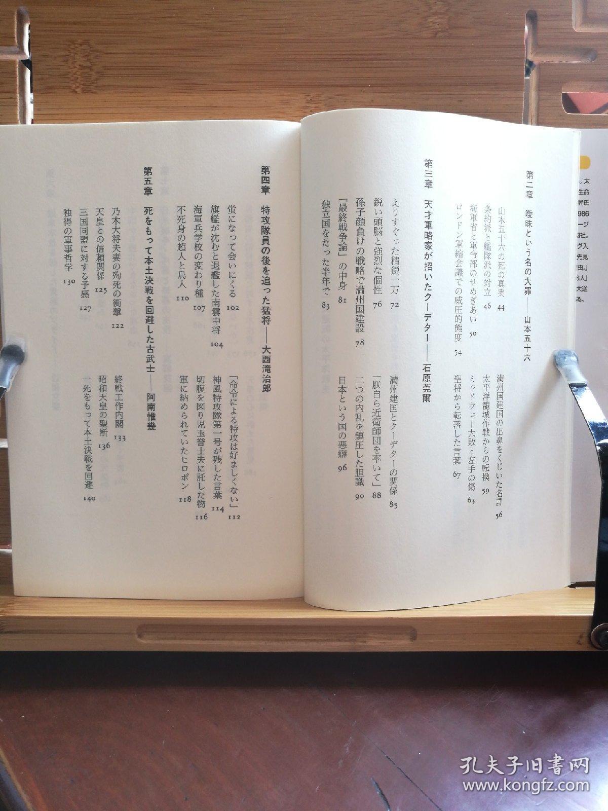 日文原版48开本 名将 愚将 大逆转の太平洋战史 孔夫子旧书网