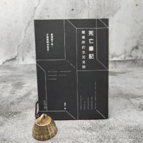 香港中和版 自然《死亡筆記：禮儀師的生死見聞》