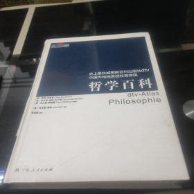 哲学百科