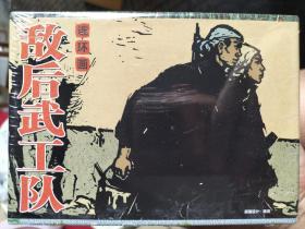 敌后武工队连环画：全套6册，学林版，50开平装
