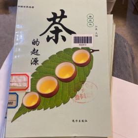 中国古典名著 茶文化（2004年一版一印，印数仅3000）