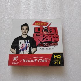 中国最强音之陈奕迅（2CD）精装、全新未拆封