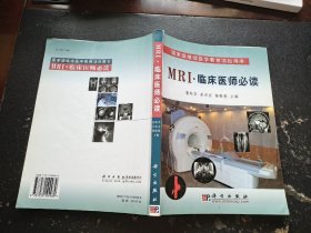 MRI·临床医师必读（正版现货，实物拍摄）